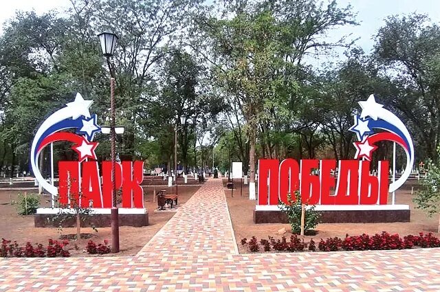Благодарный численность. Парк победы г. благодарный ставропольский край. ставропольский край город благодарный парк победы. г изобильный ставропольский край парк победы. флаг города благодарный ставропольский край.