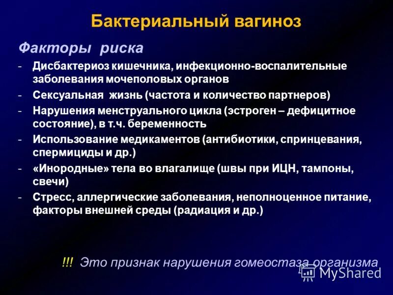 вагиноз симптомы и лечение. вагиноз симптомы и лечение. бактериальный ваниноз. симптомы бактериального вагиноза. бактериальный вагиноз характеризуется следующими признаками.