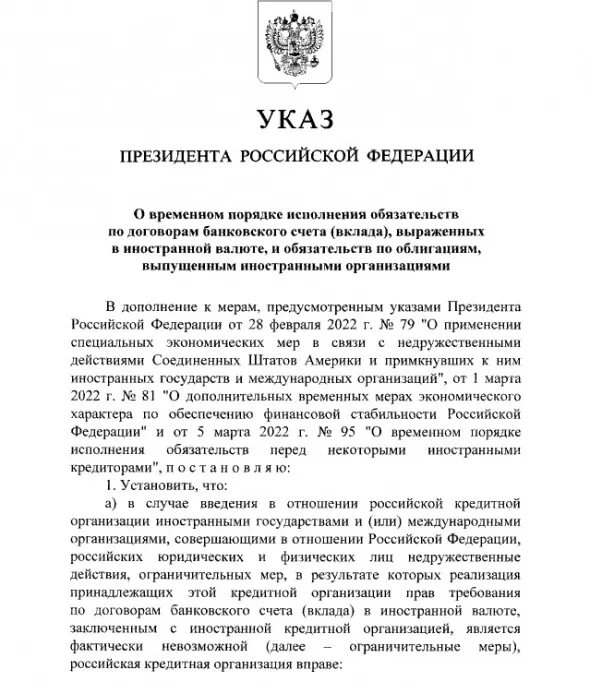 Президентский указ. 06 2024. Указ приказ президента о призыве из запаса. Указ. Указ 529 от 18.