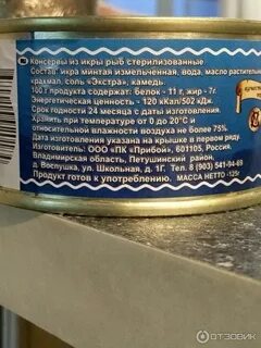 Икра минтая бжу