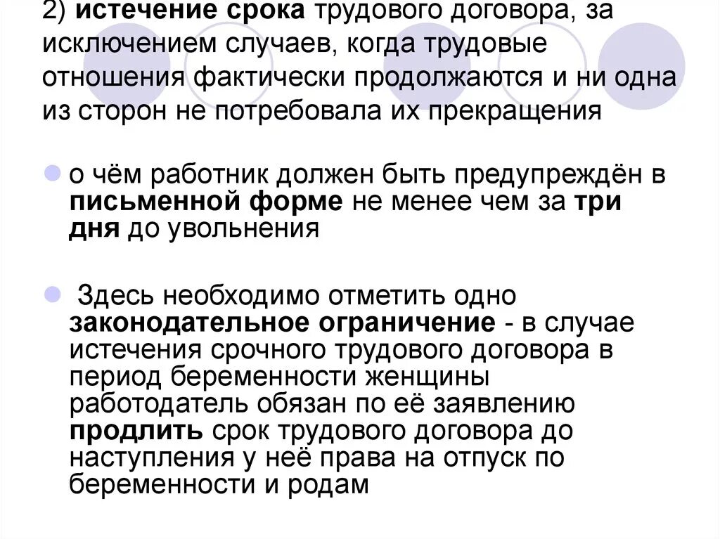 Истечение срока трудового договора. Истек срок трудового договора. Статья окончание срока трудового договора. Истечение сроков в трудовом законодательстве.