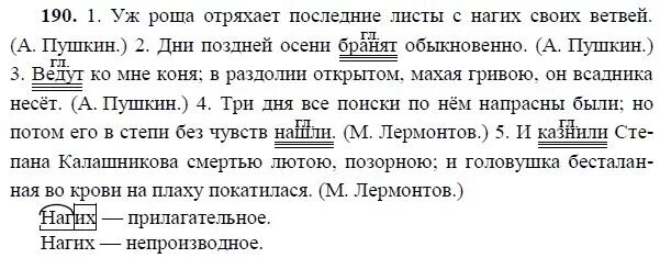 Русский язык 9 класс упр 190. Русский язык восьмой класс упражнение 190. русский язык 8 класс ладыженская. русский язык 8 класс ладыженская гдз номер 190. русский язык номер 190 8 класс гдз.