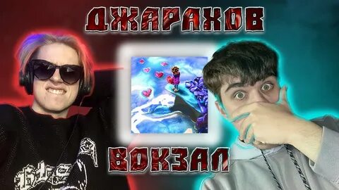 Песня цунами джарахов