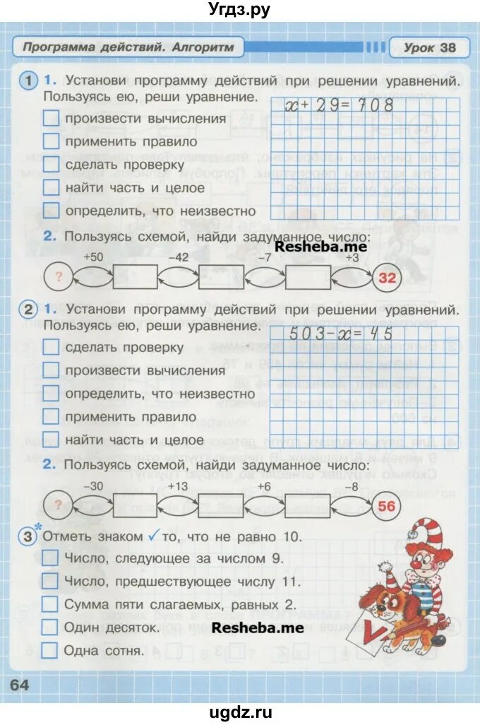 Учимся учиться 2 класс ответы. Программа действий 2 класс Петерсон. Алгоритм решения уравнений по петерсону 2 класс. Правило для решения уравнений 2 класс Петерсон. Программа действий при решении уравнений.