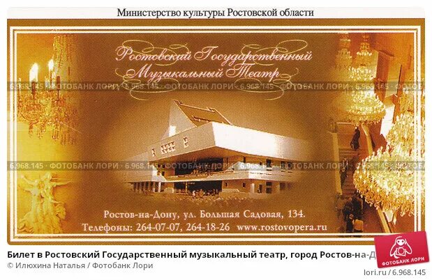 Ростовский музыкальный театр билеты