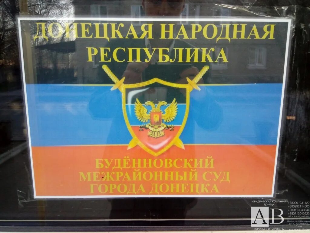 Районные суды донецка