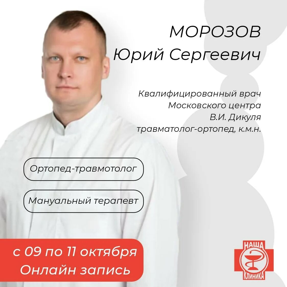 Ортопед костоправ. Ортопед Каменск. Травматолог Гулькевичи. Костоправ записаться