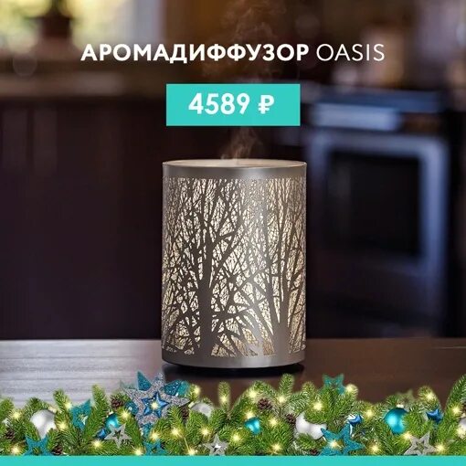 Аскона диффузор. Аромадиффузор oasis. аромадиффузор oasis аскона. аромадиффузор brilliant аскона. аромадиффузор aroma home аскона.