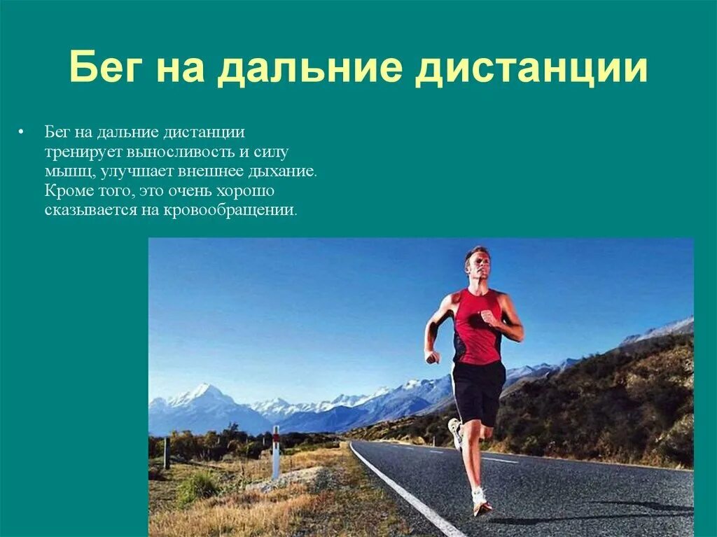 Бег на длинные дистанции развивает выносливость. Бег на дальние дистанции. бег на дальние дистанции относится к. бег на выносливость дистанции. бег на длинные дистанции относится к.