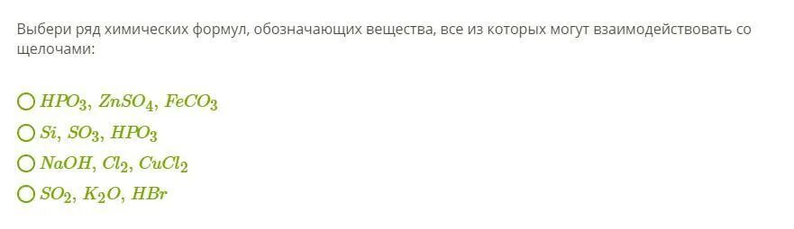 Вещества которые могут взаимодействовать со щелочами. Все вещества которые могут взаимодействовать с щелочами. ряд химических формул которые могут взаимодействовать со щелочами. вещества которые могут взаимодействовать с щелочами формулы. вещества, все из которых могут взаимодействовать со щелочами:.