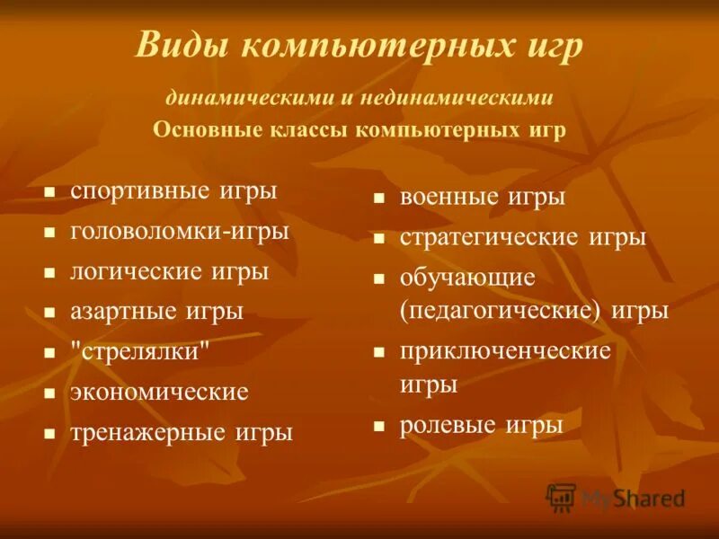 жанры компьютерных игр с описанием. классификация жанров компьютерных игр. классификация компьютерных игр по жанрам. жанры компьютерных игр. классификация современных компьютерных игр.