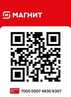 Можно ли в магните оплачивать qr кодом