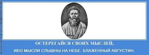 Ибо в мыслях