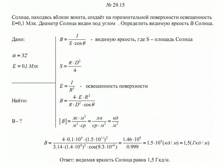 Расчетная задача по физике. Образец решения задачи по физике. Решение задач по физике. Примеры решения задач по физике. Пример задачи по физике.