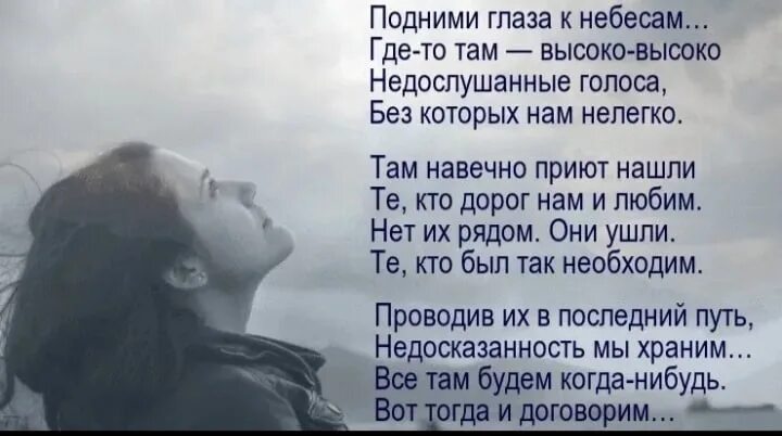 Подними глазки. Стихи часто. Я поднимаю к небу глаза. Глаза в небе. Поднятие в небеса.