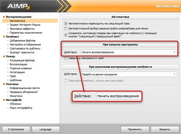 Почему не включается радио. Динамики в аимп 4. AIMP скорость воспроизведения. AIMP звуковые эффекты. AIMP 3.