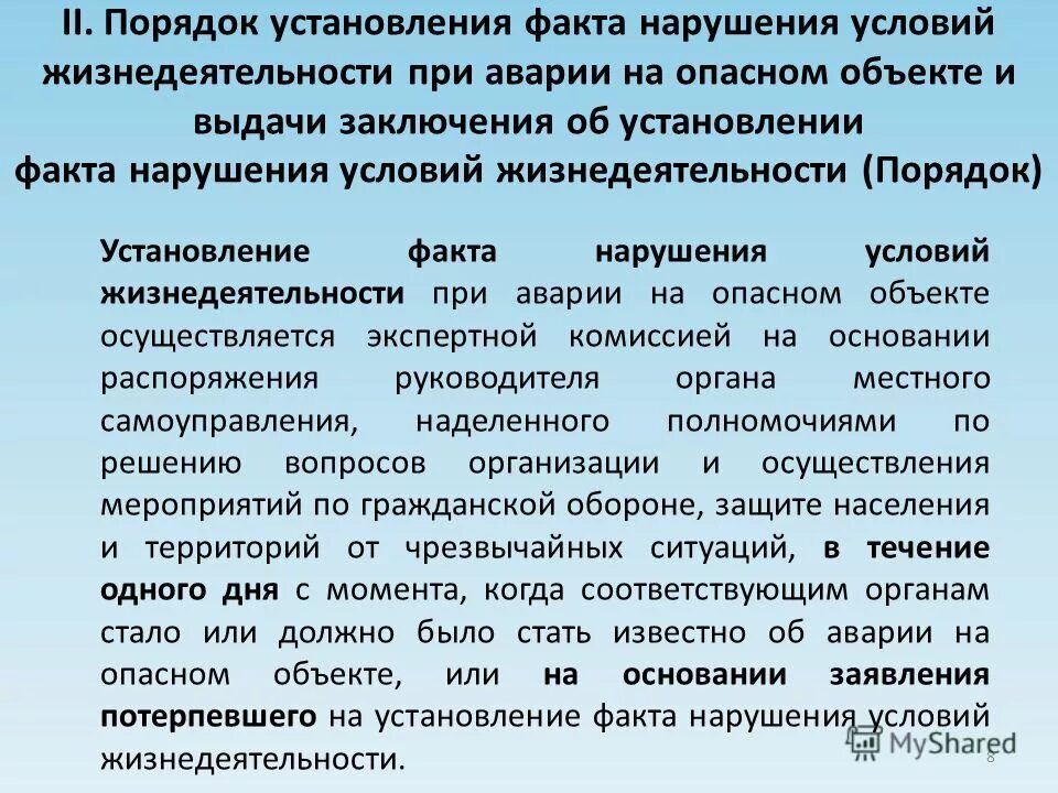 факт нарушения это