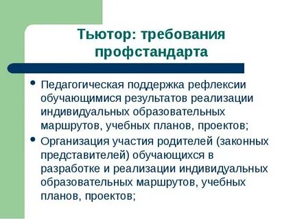 Предоставить тьютора