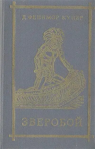 Сталкер комиксы. Зверопой комикс. Зверопой комикс. Зверопой комикс. Фенимор купер книги.