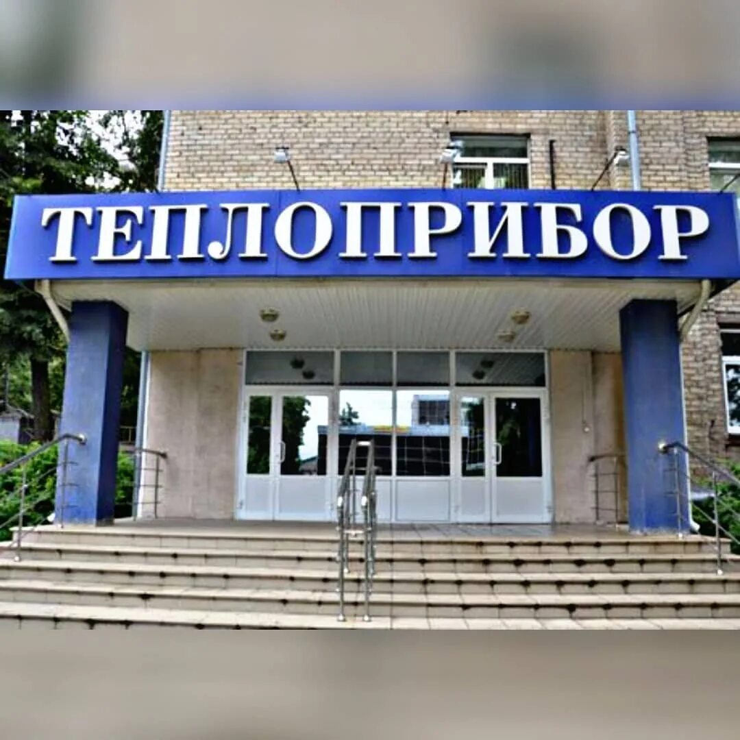 Завод теплоприбор. Куйбышевское шоссе 14а рязань. Теплоприбор рязанский. Сайт теплоприбор рязань. Теплоприбор логотип.