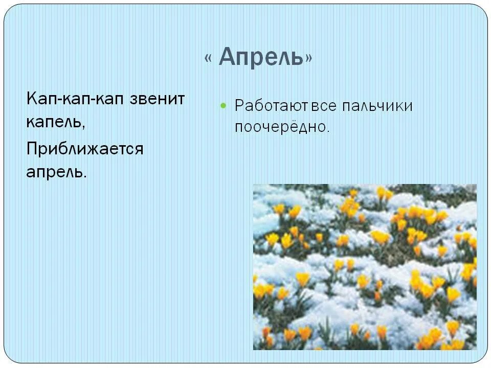 как кап весенний день. кап кап кап звенят сосульки весело текст. звенят сосульки весело. кап кап кап звенят сосульки слушать. мамин день песня текст.