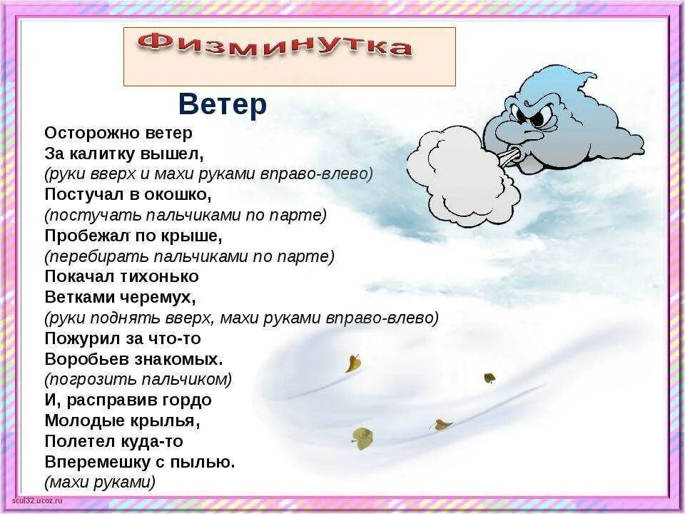 Песня теплый воздух. Стих про ветер. Стихи про ветер для детей. Стишки про ветерок. Стихотворение про ветер для детей.