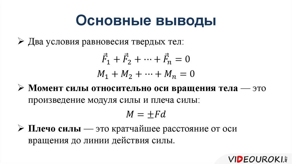 Перечислите условия равновесия. Условия равновесия твердого тела. Первое условие равновесия формула. Условия равновесия абсолютно твердого тела. Условия статического равновесия абсолютно твёрдого тела..