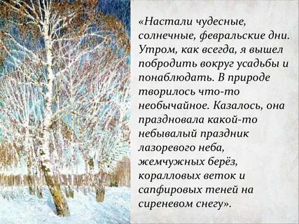 Сочинение на тему февральская лазурь