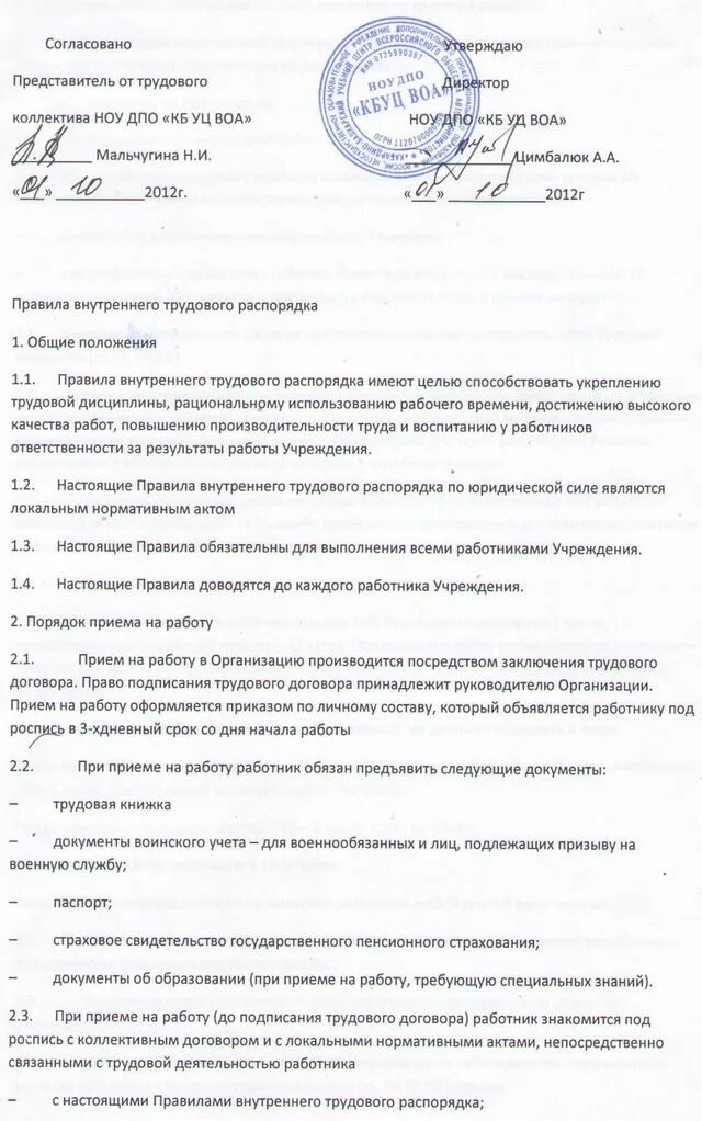Согласование с представителями работников. Согласование с представителями работников