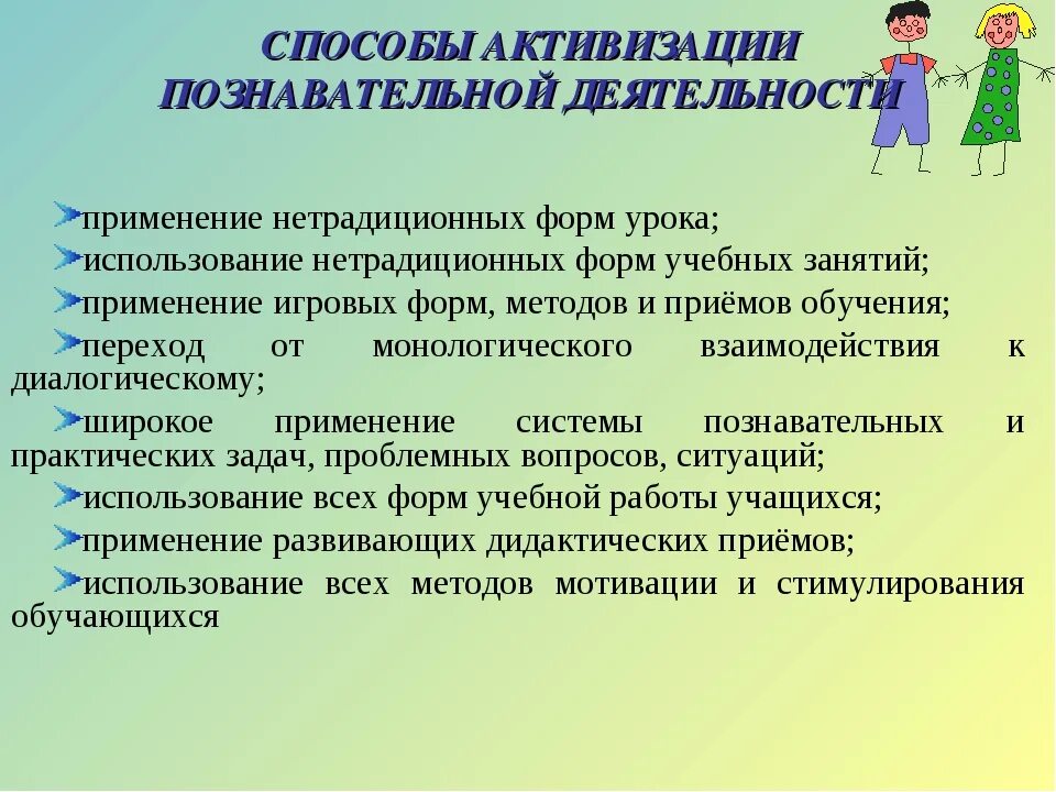 Методика активности детей. Методы познавательной деятельности. Методы активизации познавательной деятельности младших школьников. Средства активизации учебно-познавательной деятельности. Методы по познавательной активности.