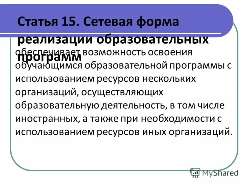 Таблица результаты освоения обучающимися образовательных программ. Формы освоения обучающимися образовательных программ. Результаты освоения доп программ. Формы освоения обучающимися образовательных программ. Сетевая форма реализации образовательных программ это.