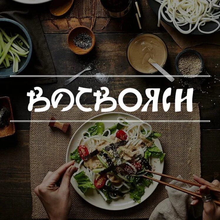 Восвояси что это. Лаунж бар восвояси ставрополь. восвояси ресторан ставрополь. восвояси значение.
