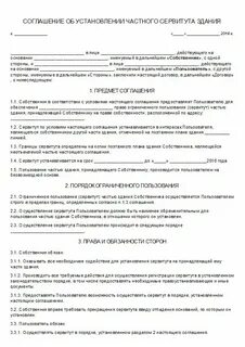 Договор на предоставление сервитута