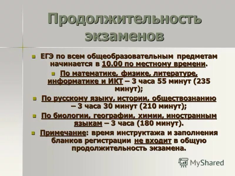 Проект приказа егэ 2025 385 приказ мон