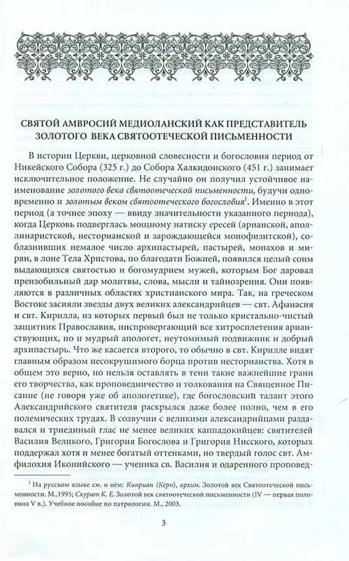 Песнь святого амвросия медиоланского. Молитва святителя Амвросия Медиоланского. Молитва Святого Амвросия, епископа медиоланскаго,. Песнь хвалебная святителя Амвросия Медиоланского.