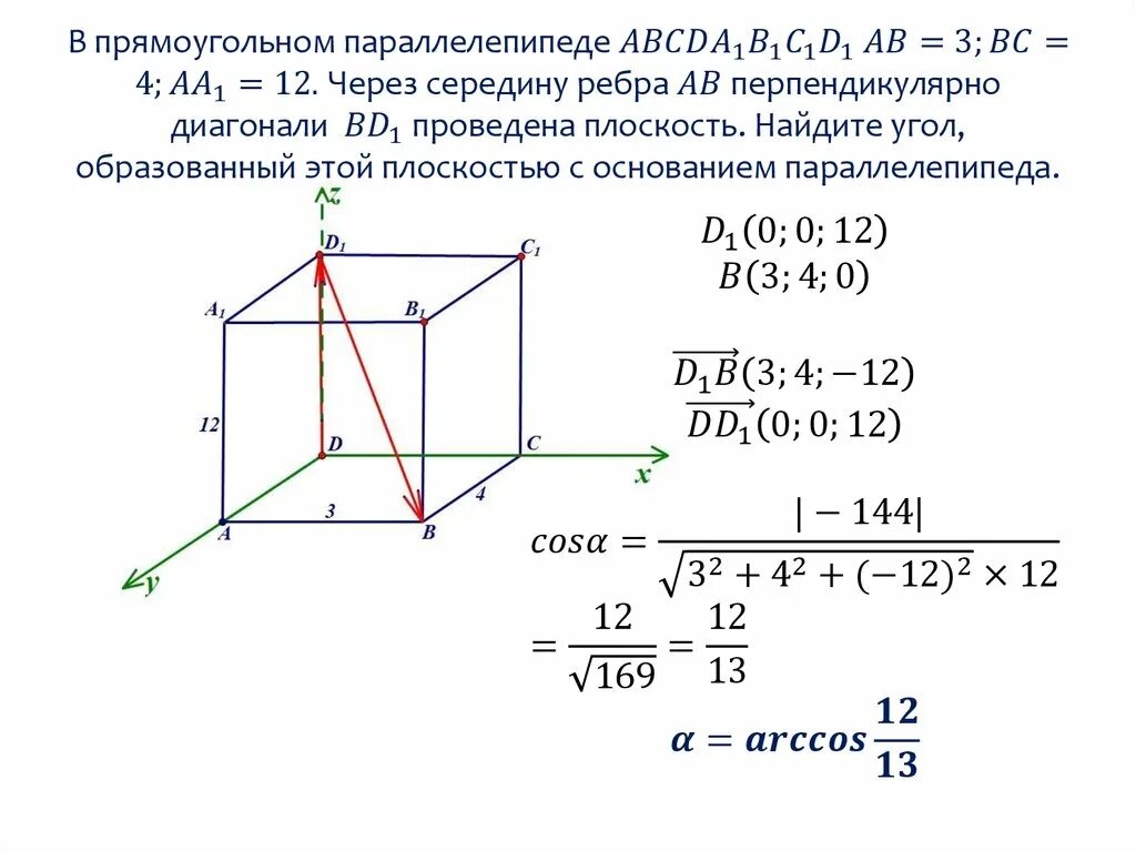 Диагональ параллелепипеда 2 корня из 6. В прямоугольном параллелепипеде abcda1b1c1d. Из прямоугольного параллелепипеда abcda1b1c1d1. В прямоугольном параллелепипеде abcda1b1c1d1 известны длины ребер АВ 26. Дано abcda1b1c1d1 прямоугольный параллелепипед.