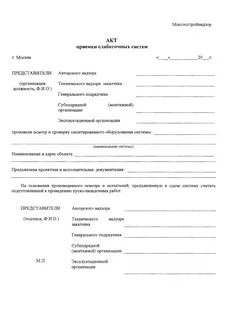 Формы актов газопроводов