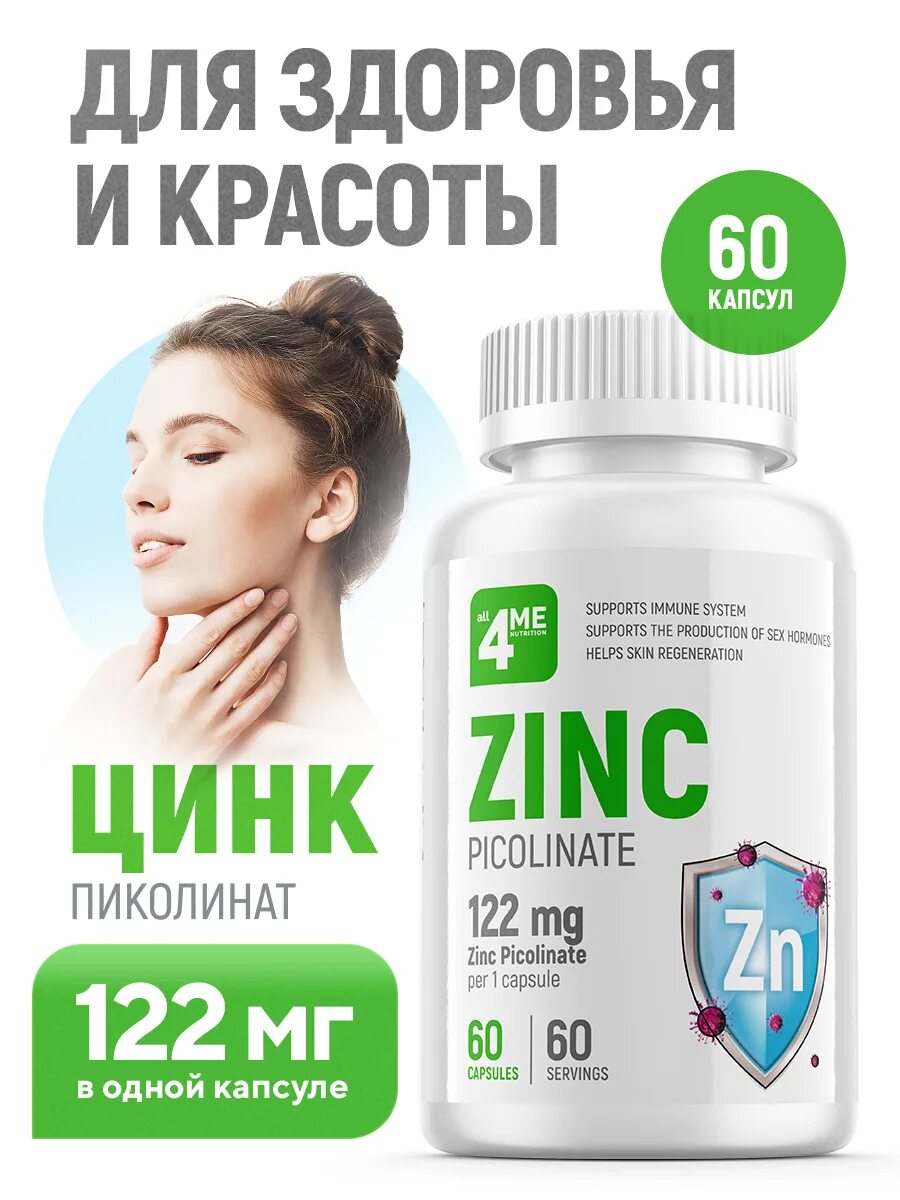 Zinc Picolinate 122mg. Пиколинат цинка 122 мг. Витамины цинк для мужчин. Цинк витамины для женщин.