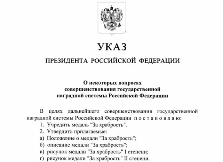 Указ президента о награждении государственными наградами. Указ Путина. Указ президента 975 от 23.12.2023.