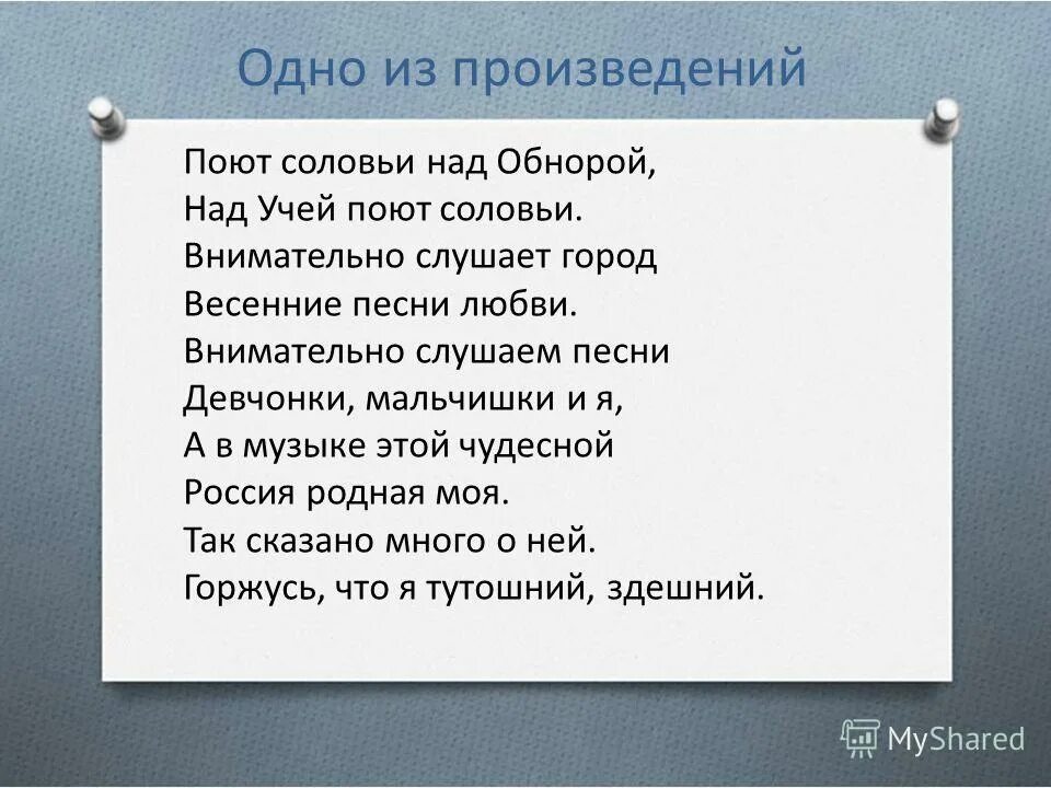Текст песни мальчишка будущий солдат распечатать Два Солдата " Композитор Мокроусов Б.А.
