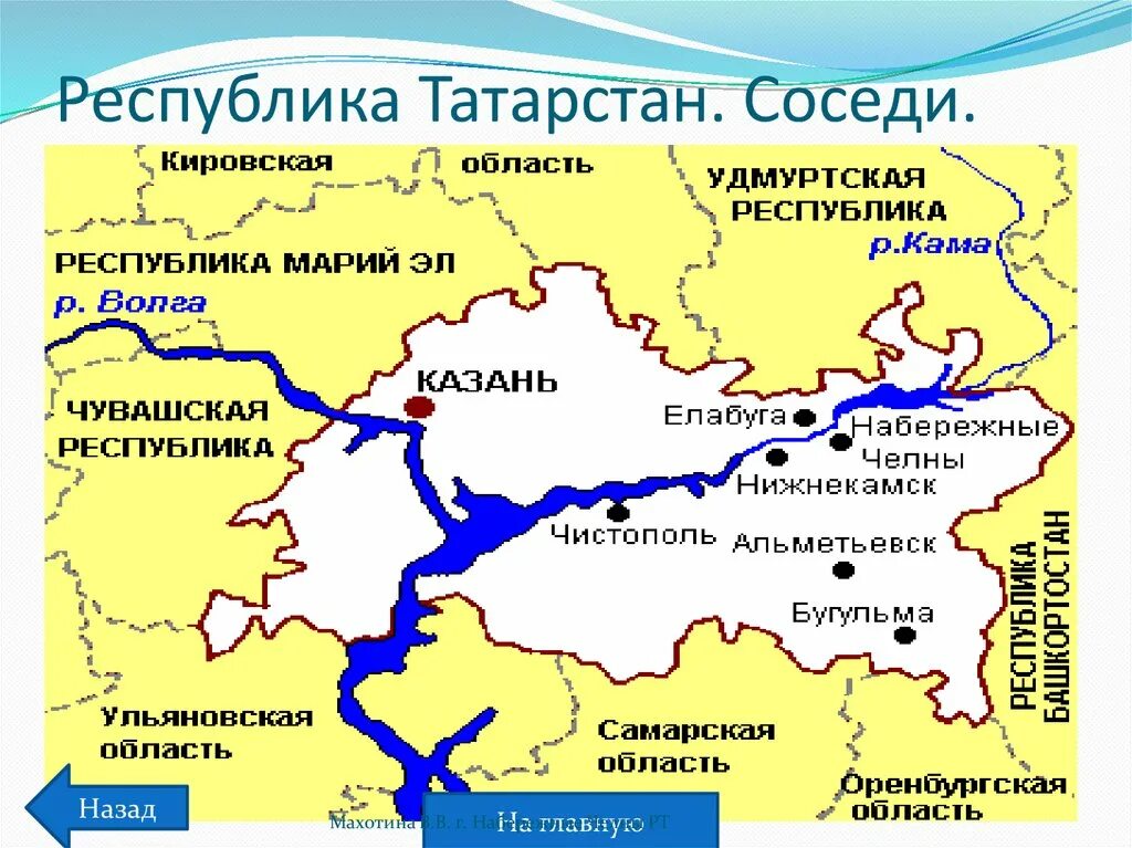 Елабуга город на карте россии показать. С кем граничит Татарстан на карте. Республика Татарстан границы на карте. Соседи Республики Татарстан. Республика Татарстан с кем граничит.