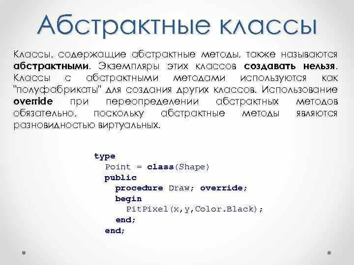 Абстрактные методы c. Абстрактные классы ООП. Абстрактные классы ООП С++. Абстрактный метод с++. Абстрактный класс пример.