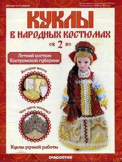 Куклы деагостини в национальных костюмах