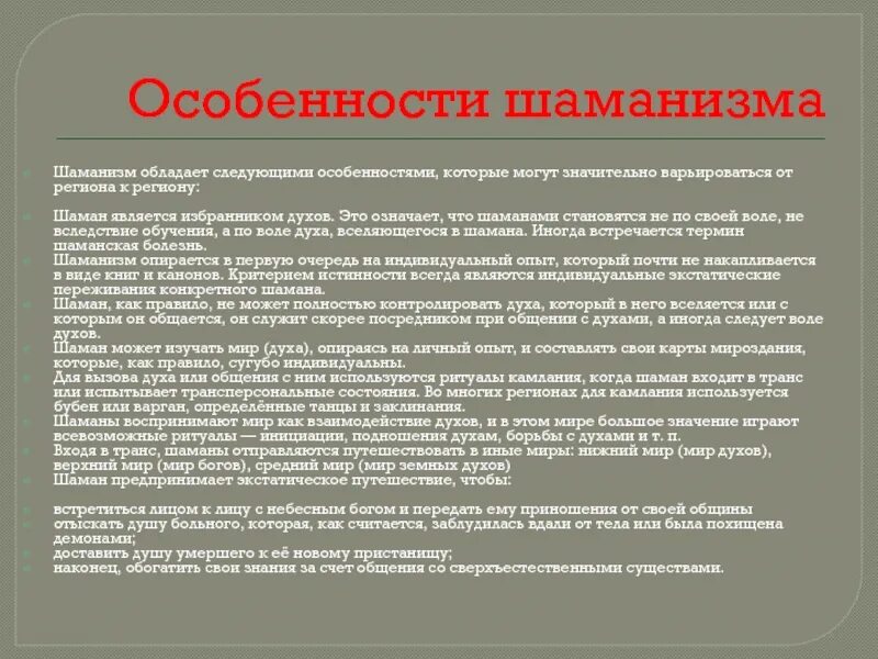 Монгольский шаман 1909. Характеристика шаманизма. Признаки шаманизма. Особенности шаманизма. Шаманизм это кратко.