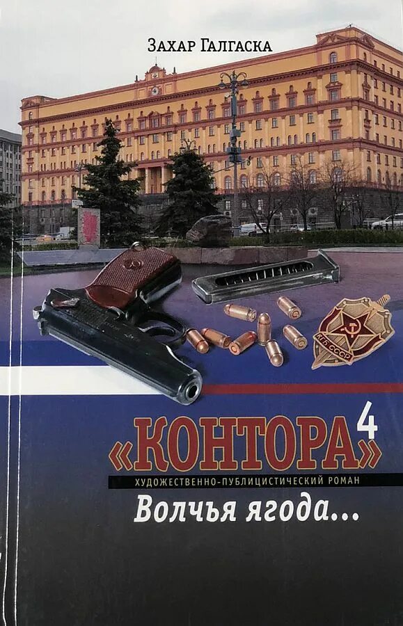 Книга контора. Андрей ильин резидент. Контора книга. Илья рясной книги. Роуз нил "контора".