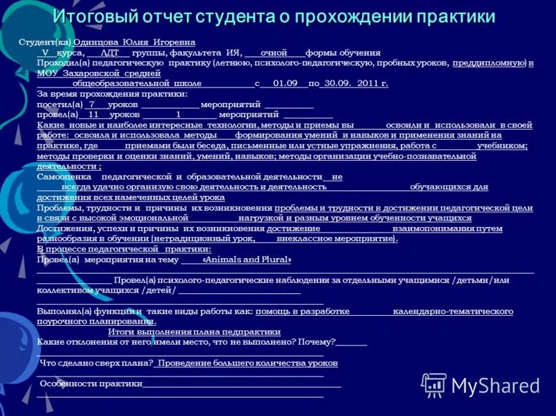 О прохождении педагогической практики студентами