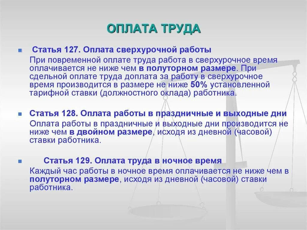 Переработка по тк