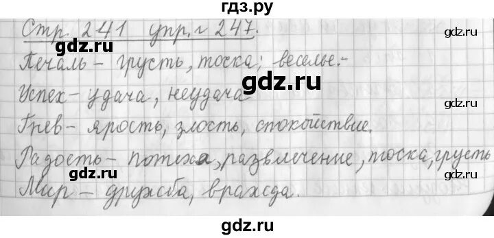 Упражнение 247. Русский язык 3 класс упражнение 247.