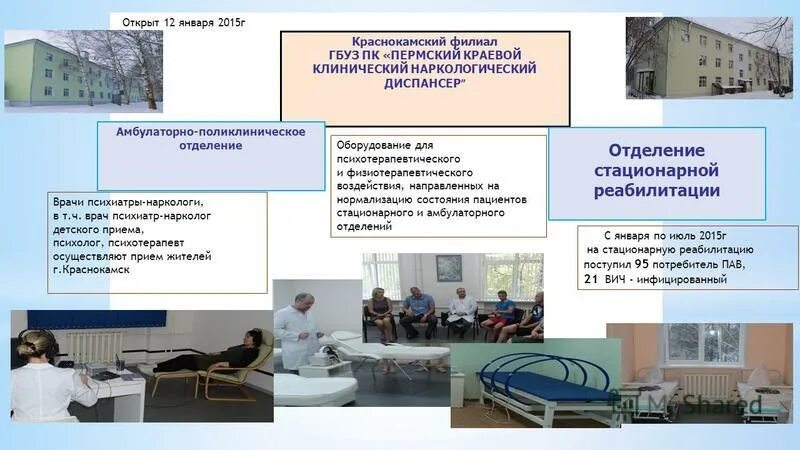 наркологический диспансер 12. наркология краснокамск. монастырская больница пермь наркологическая. пермский краевой наркологический диспансер. наркологический диспансер орел карачевская.