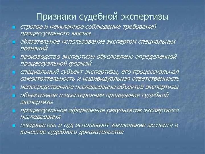 Признаки судебной. Признаки судебной